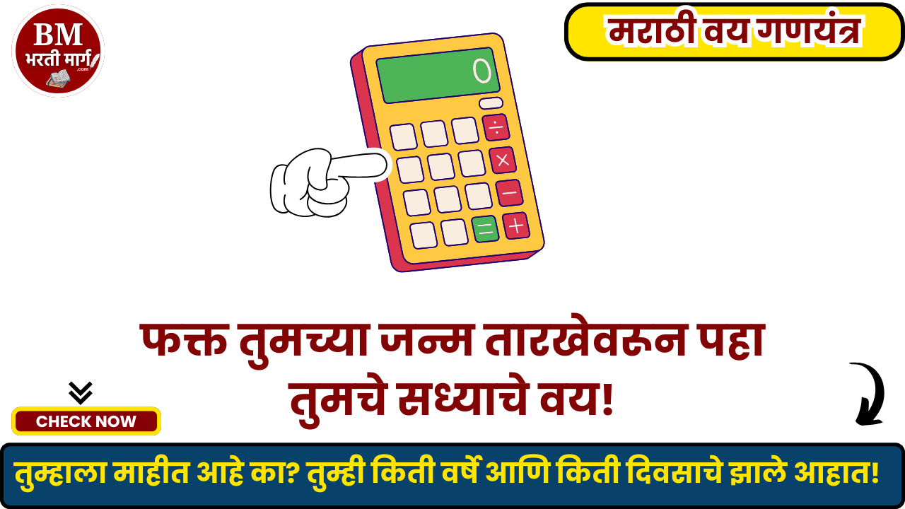 Age Calculator Marathi