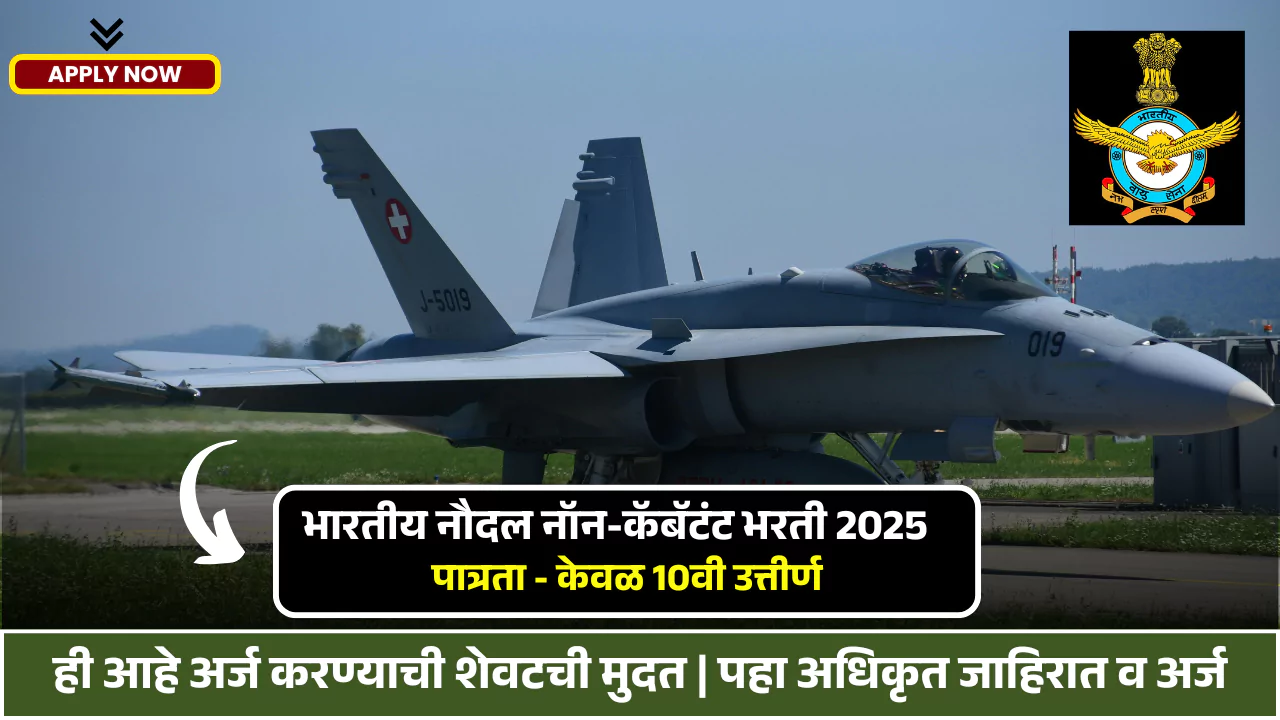 Agniveer Vayu Non-Combatant Bharti 2025