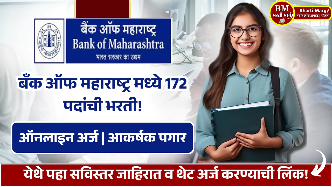 Bank Of Maharashtra Bharti 2025