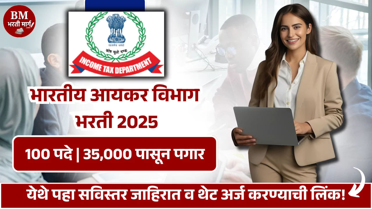 Income Tax Bharti 2025