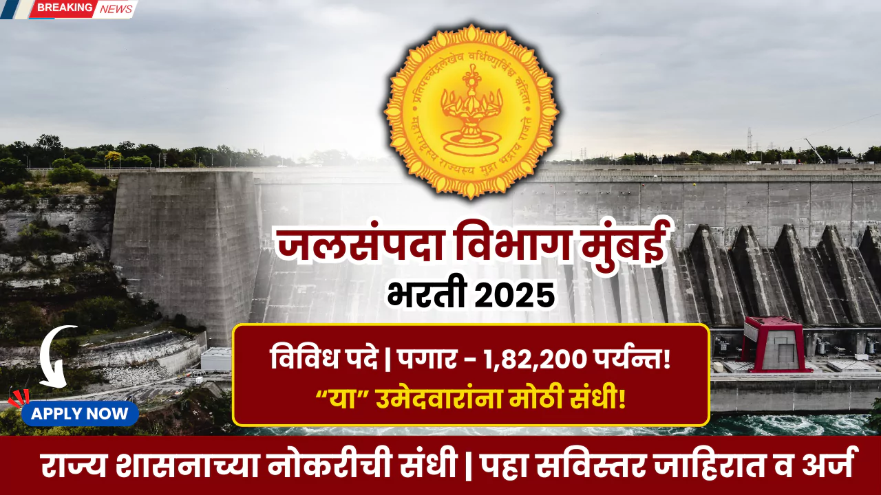 Jalsampada Vibhag Bharti 2025