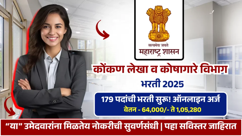 Konkan Mahakosh Bharti 2025