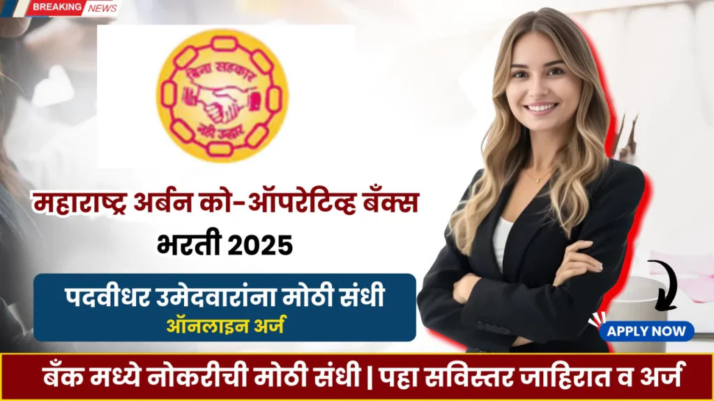 MUCBF Bharti 2025