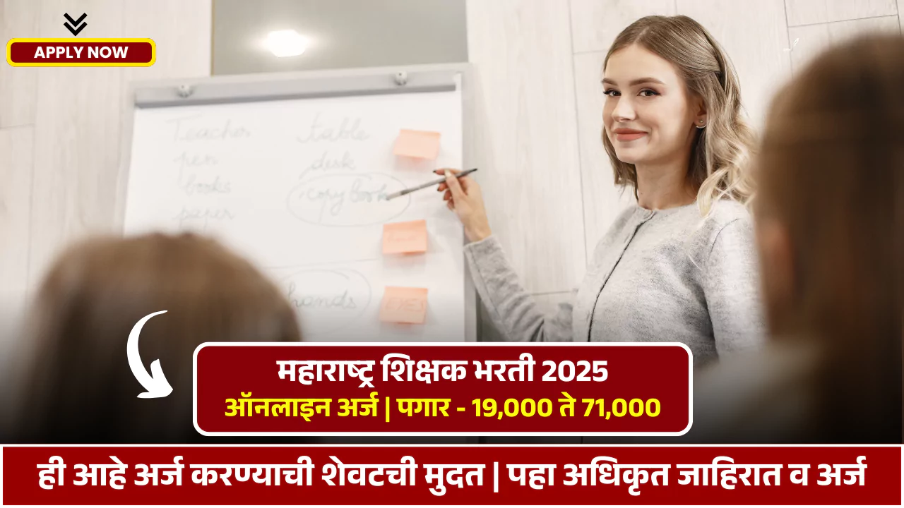 Pavitra Pranali Shikshak Bharti 2025