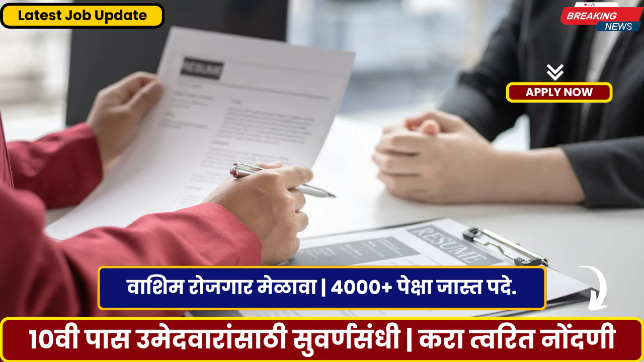 Vashim Rojgar Melava 2025