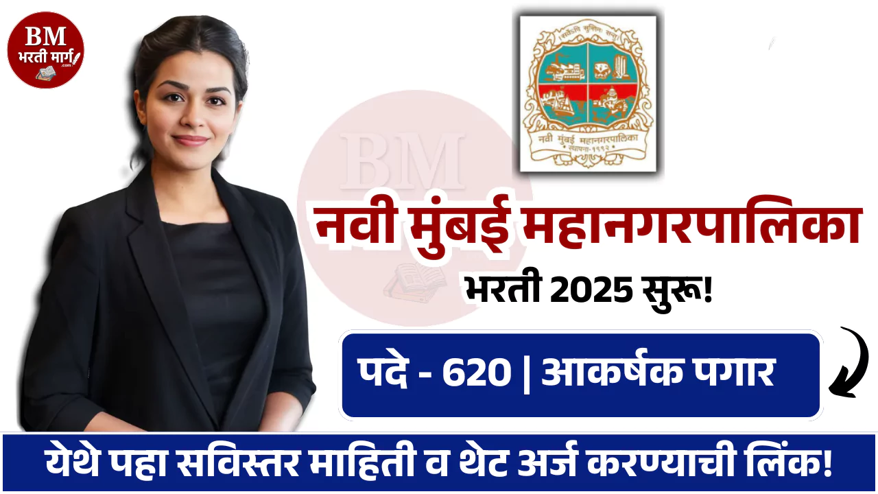 NMMC Bharti 2025