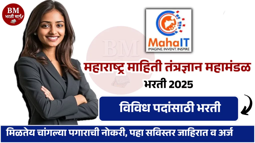 Maha IT Corporation Bharti 2025