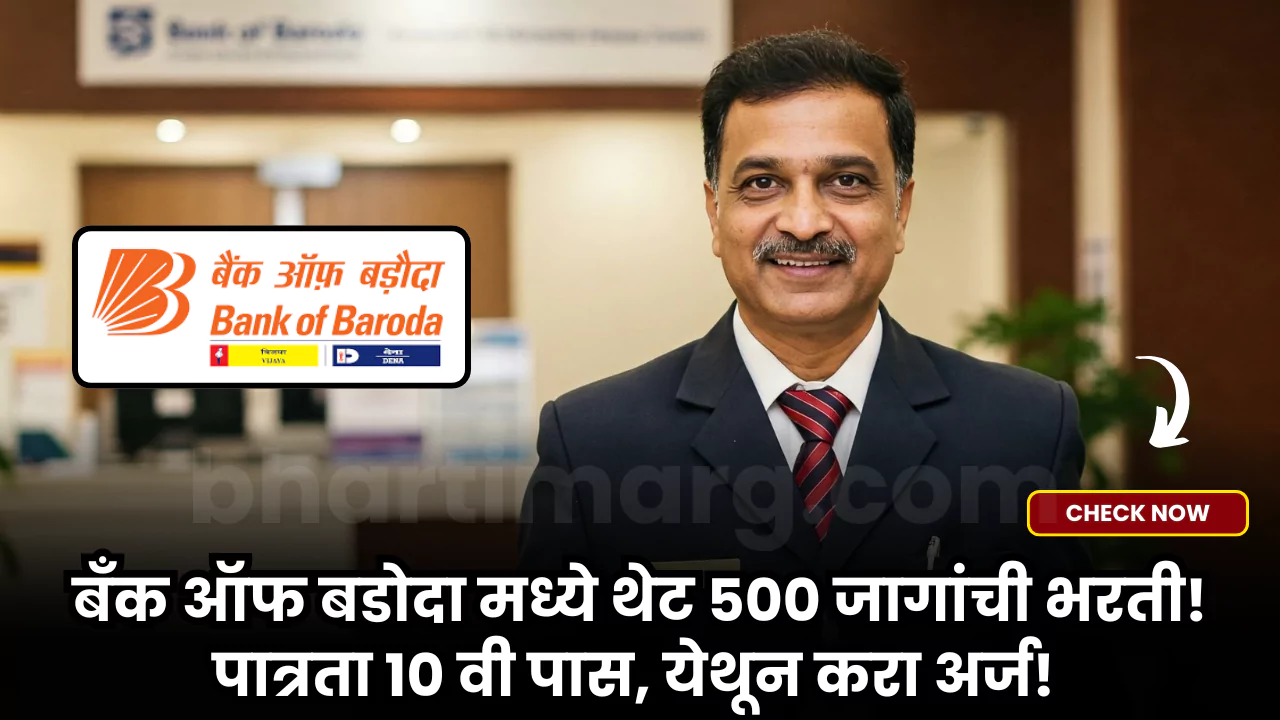Bank of Baroda Peon Bharti 2025