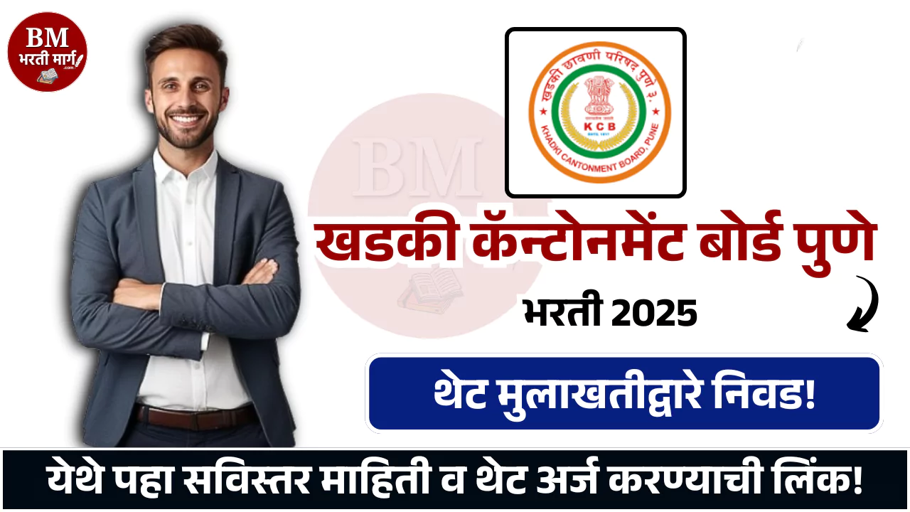 CB Khadki Bharti 2025