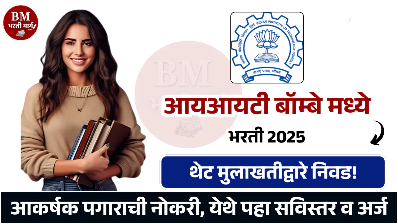 IIT Bombay Bharti 2025