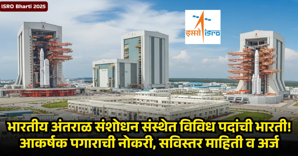 ISRO Bharti 2025