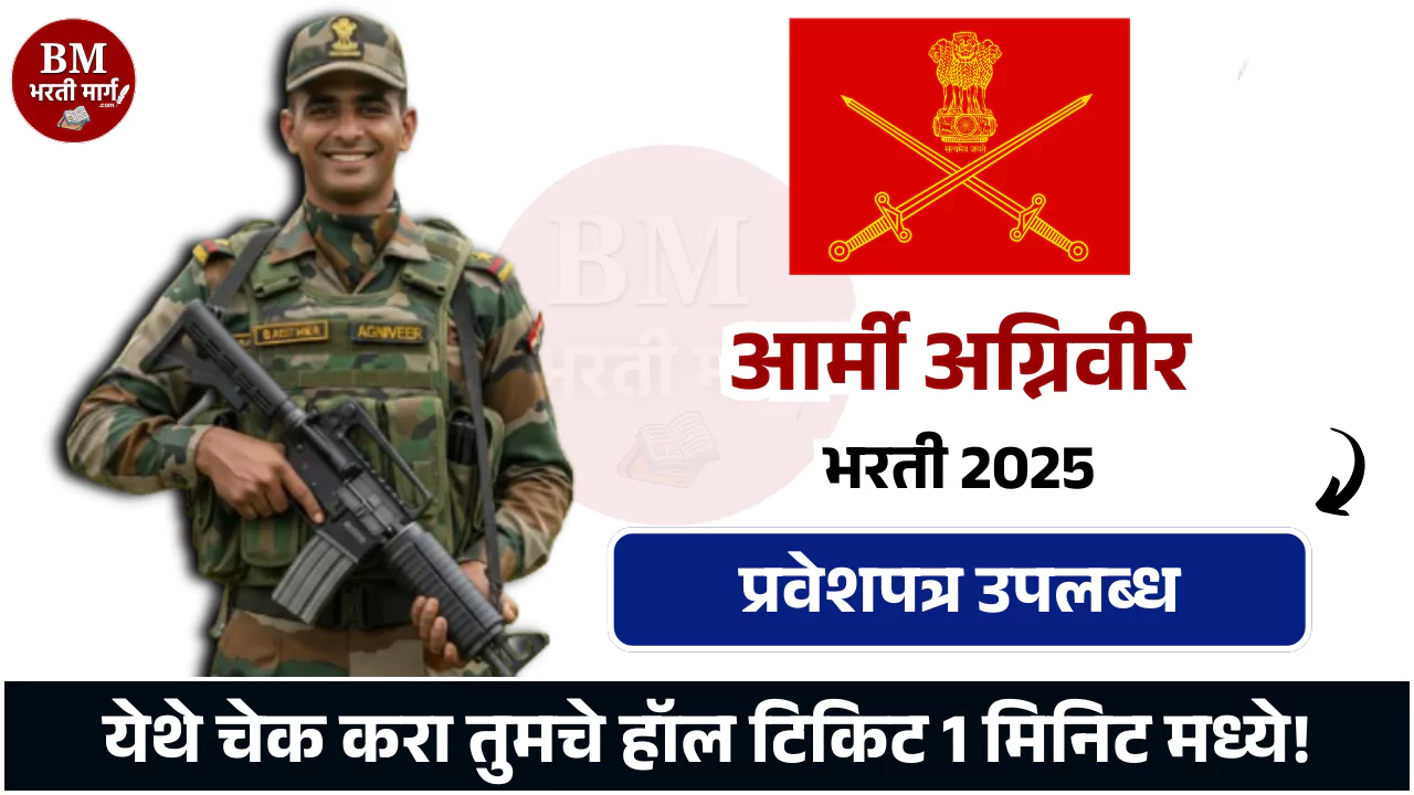 Indian Army Agniveer Hall Ticket