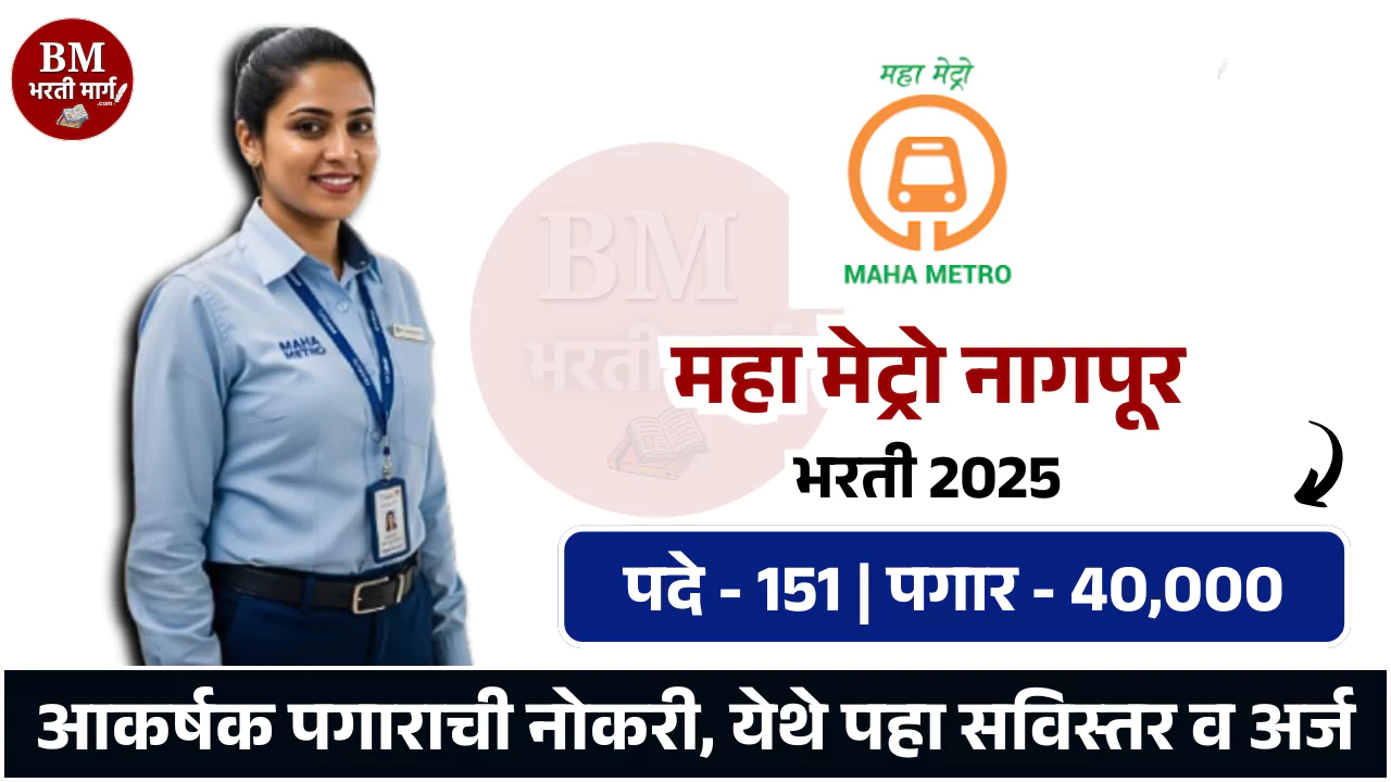 Maha Metro Bharti 2025