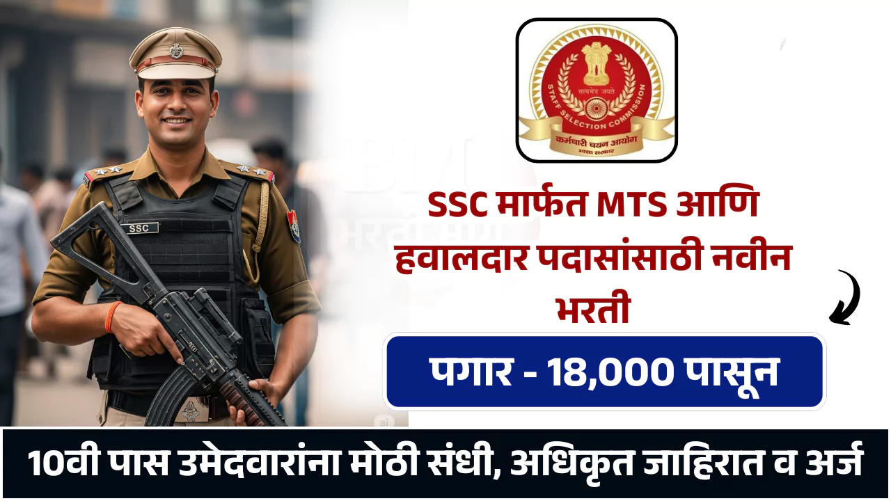 SSC MTS Recruitment 2025