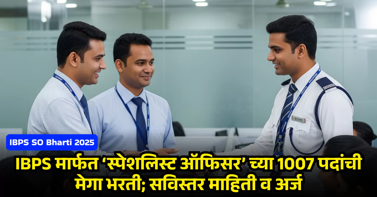 IBPS SO Bharti 2025