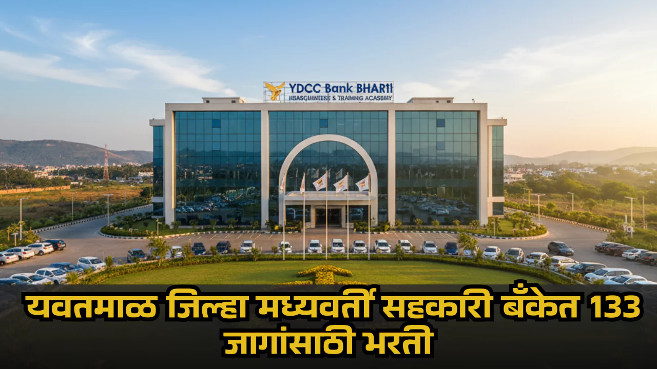 YDCC Bank Bharti 2025