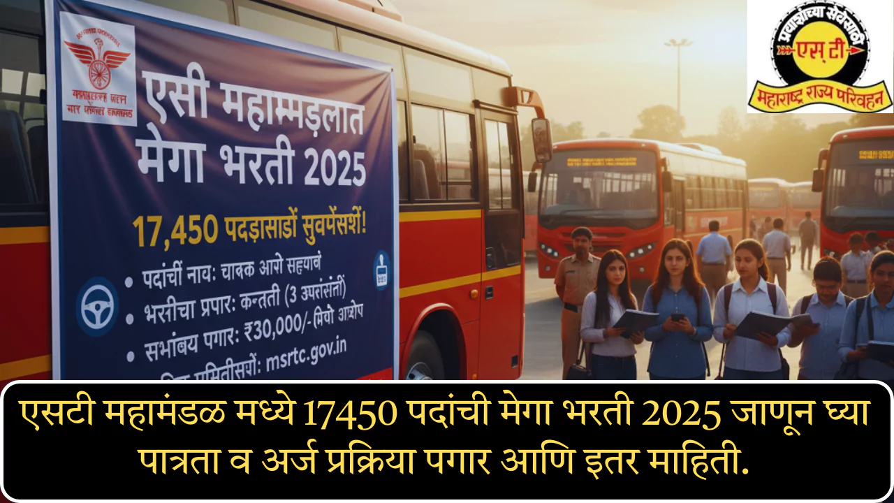 St mahamandal bharti 2025