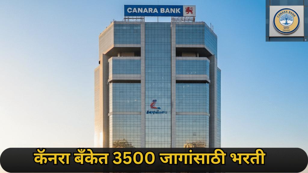 Canara Bank Apprentice Bharti 2025