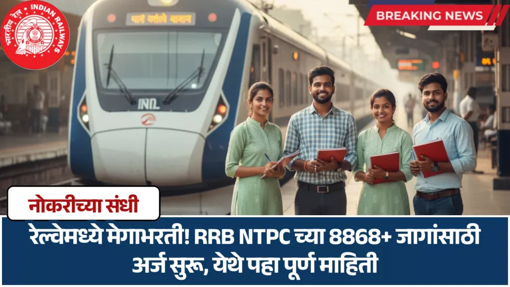 RRB NTPC Bharti 2025