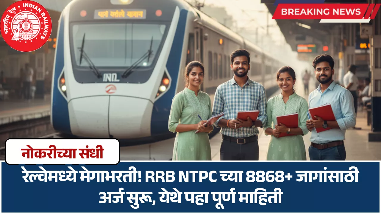 RRB NTPC Bharti 2025