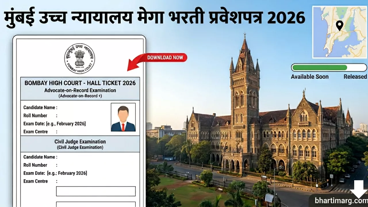 Bombay High Court Hall Ticket 2026