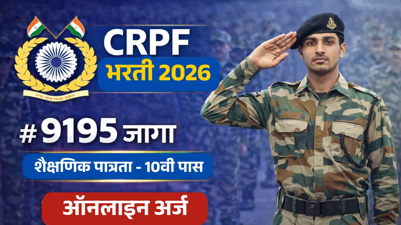 CRPF Constable Bharti 2026