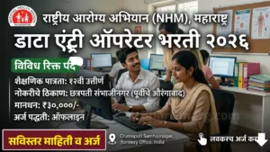 Data Entry Operator Bharti 2026
