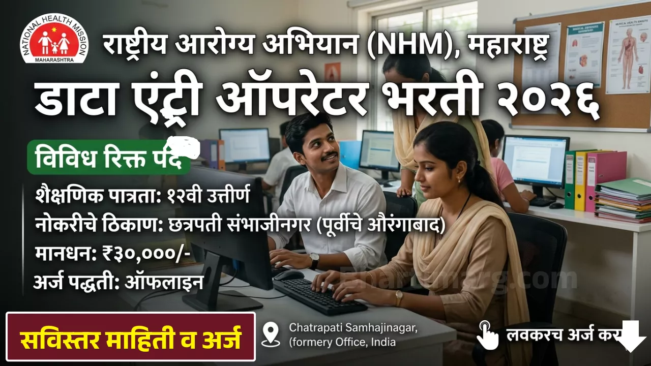 Data Entry Operator Bharti 2026