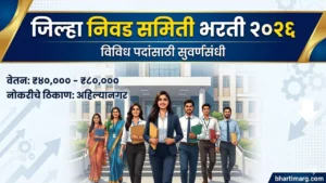 Jilha Nivad Samiti Bharti 2026