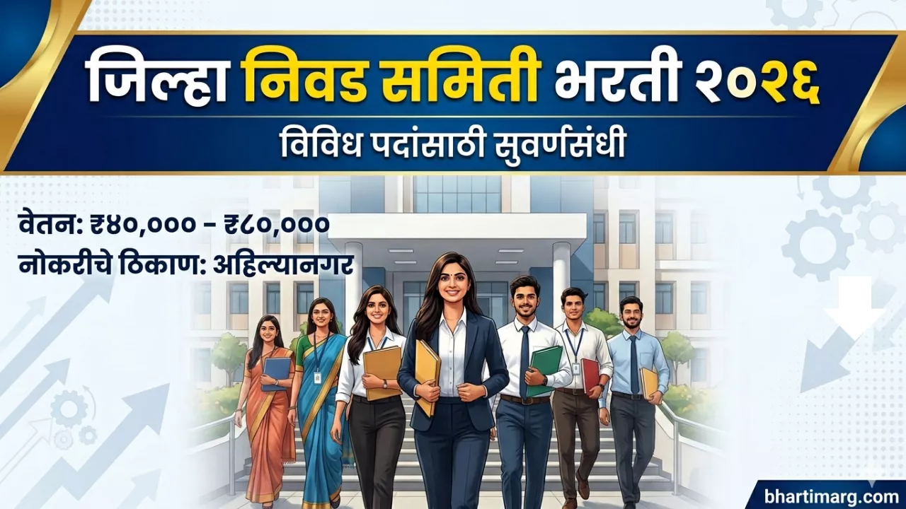 Jilha Nivad Samiti Bharti 2026