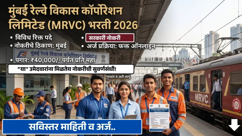 MRVC Bharti 2026