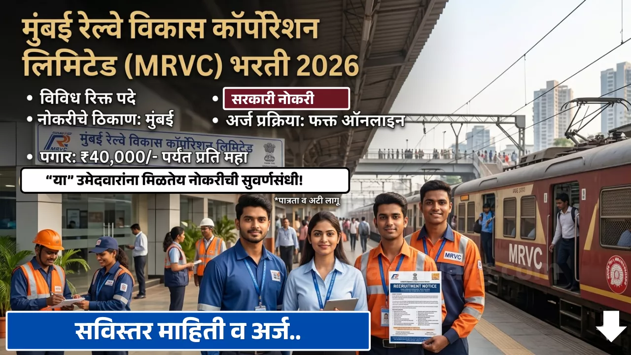 MRVC Bharti 2026
