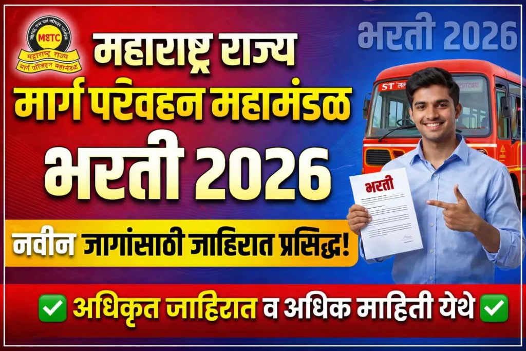 MSRTC BHARTI 2026