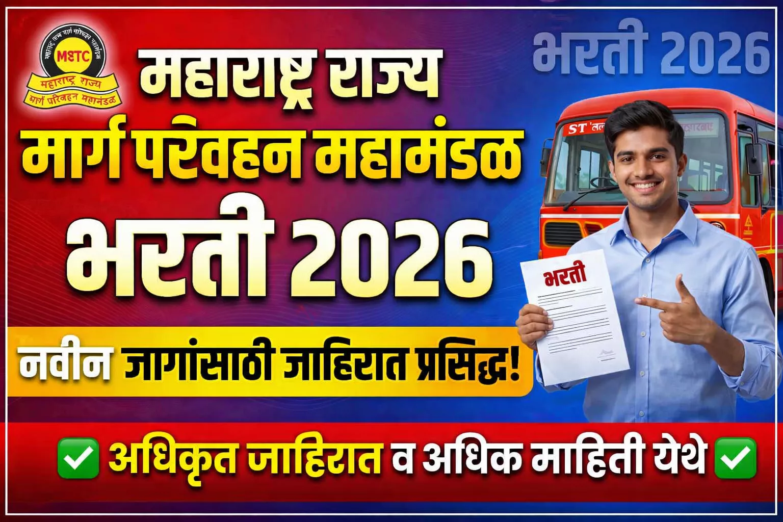MSRTC BHARTI 2026