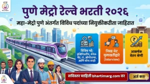 Pune Metro Rail Bharti 2026