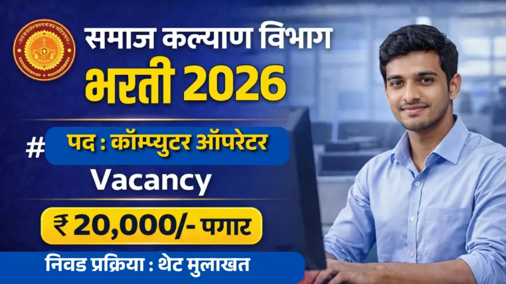 Samaj Kalyan Vibhag Bharti 2026