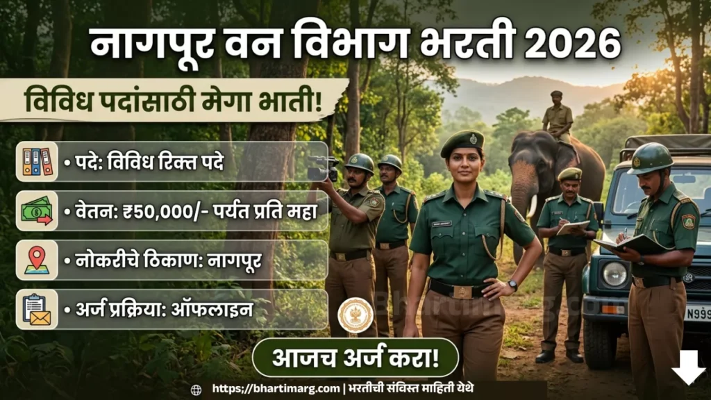 Van Vibhag Nagpur Bharti 2026