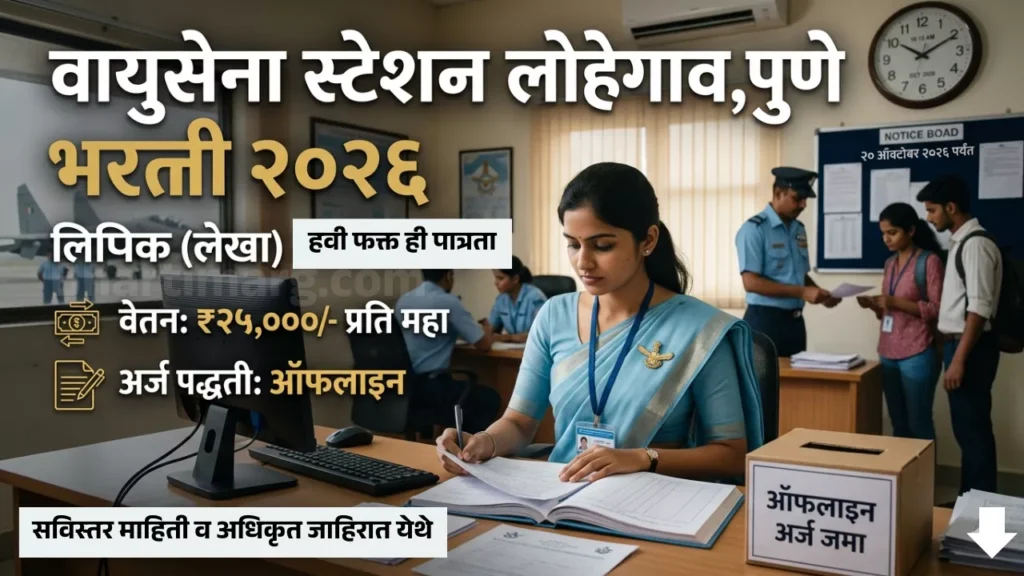 AFS Pune Bharti 2026