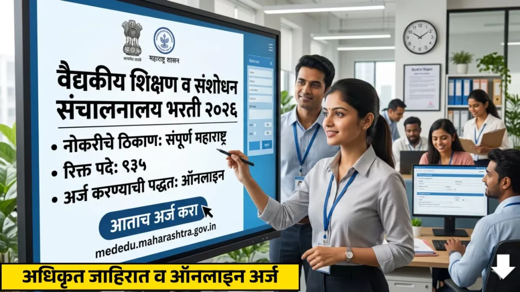 DMER Bharti 2026
