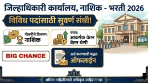 Jilhadhikari Karyalay Nashik Bharti 2026