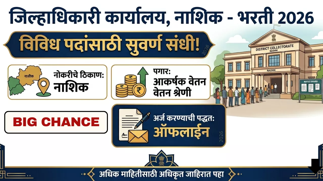 Jilhadhikari Karyalay Nashik Bharti 2026