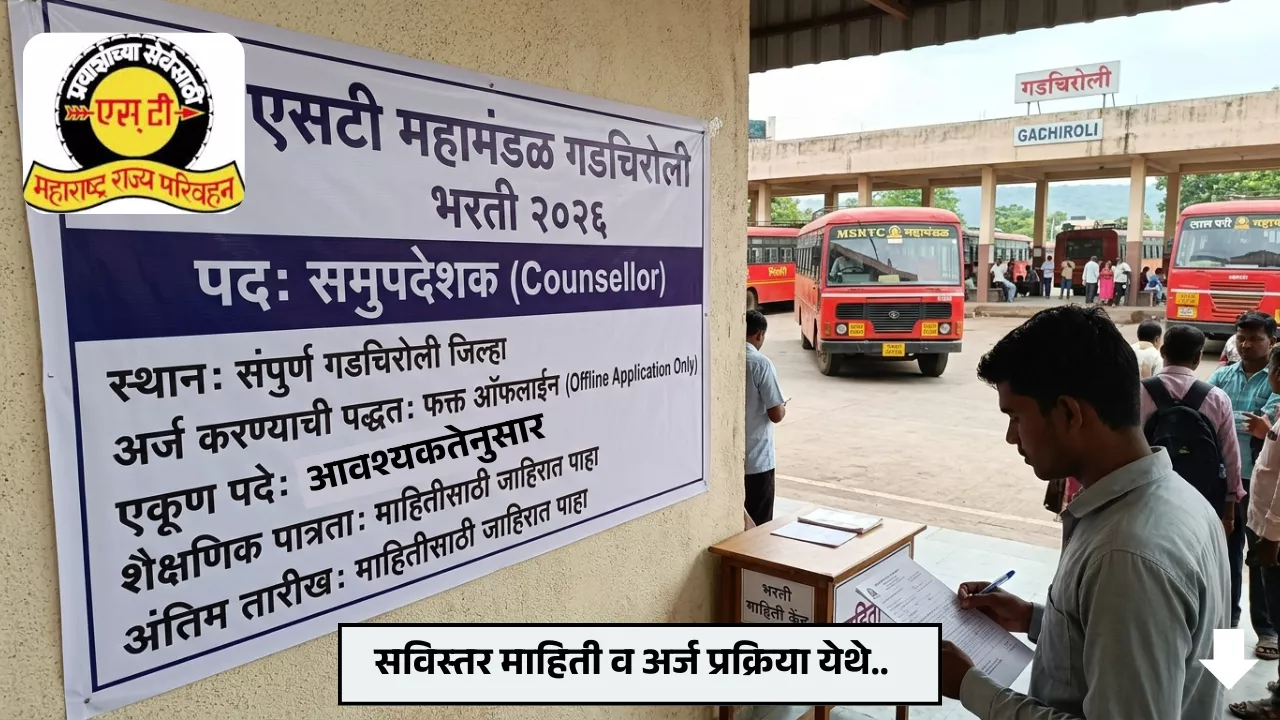 MSRTC Bharti 2026