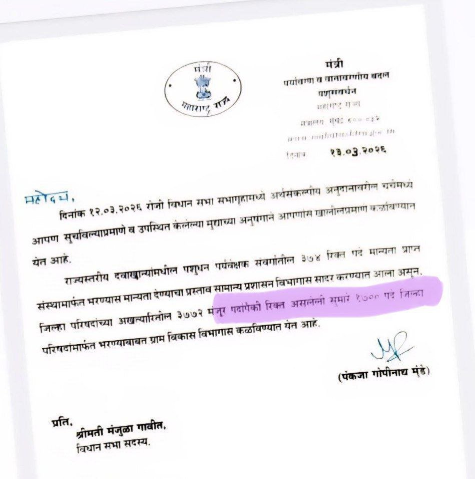 pashusanvardhan Bharti 2026
