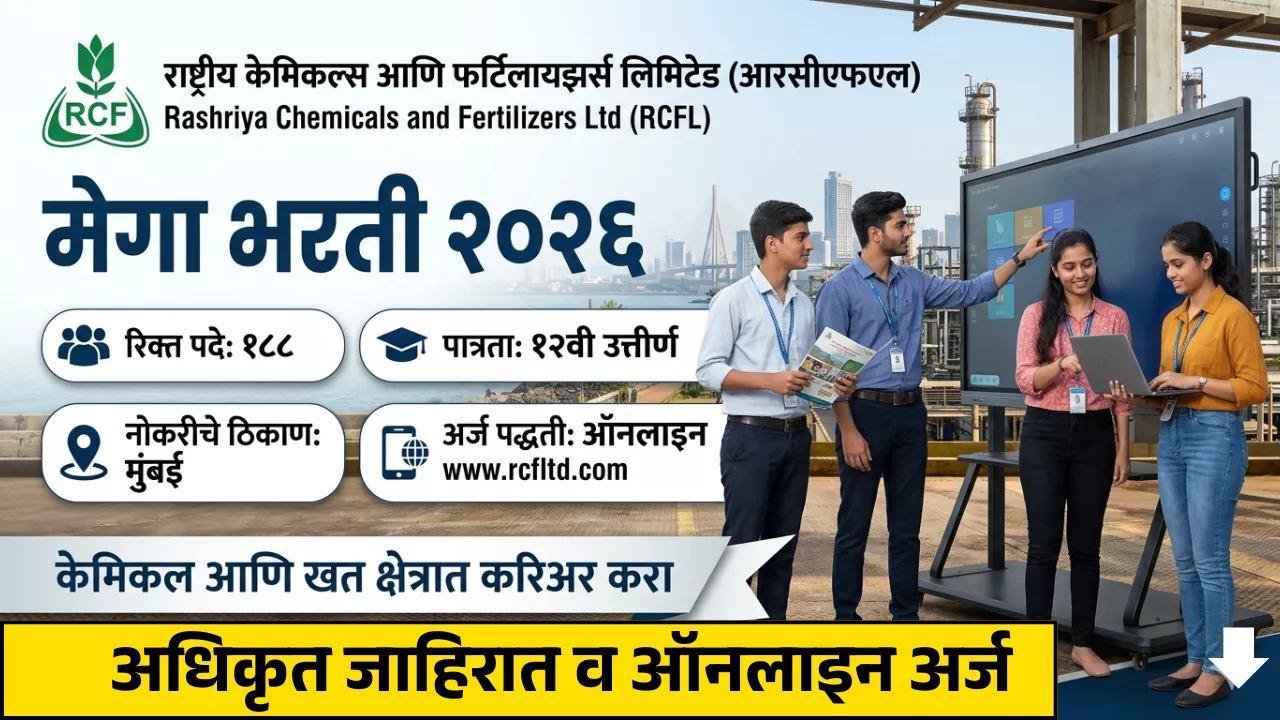 RCFL Bharti 2026