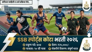 SSB Sport Quota Bharti 2026